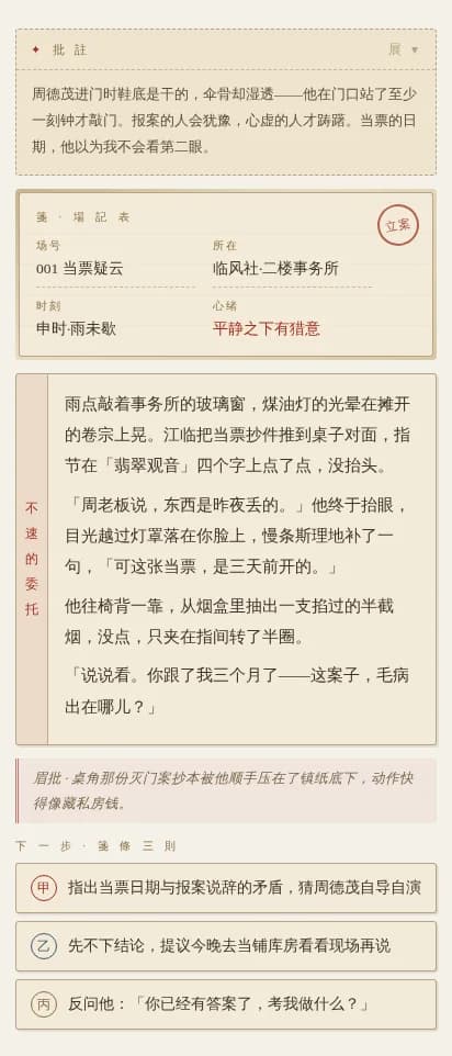 津门旧事 · 民国卷宗皮肤
