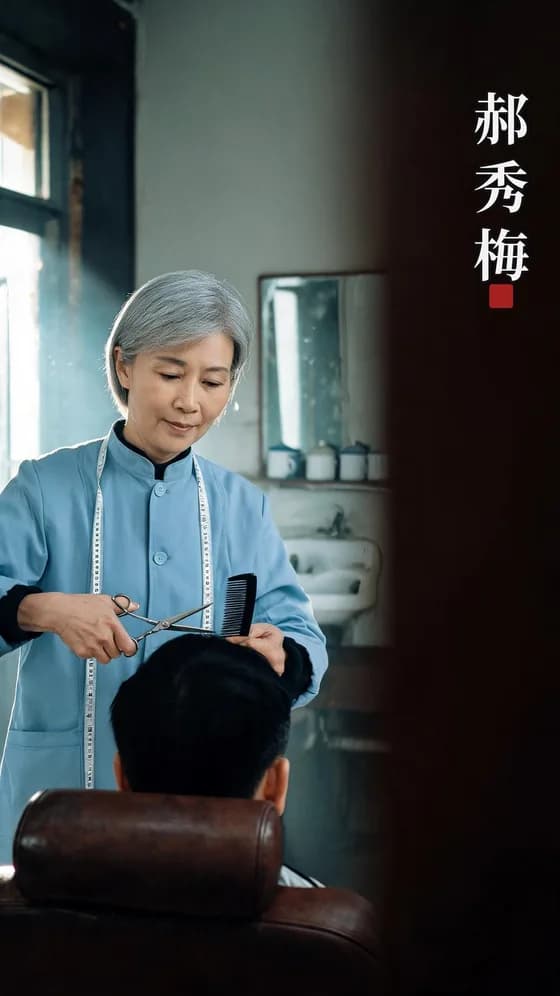 角色卡「郝秀梅」封面