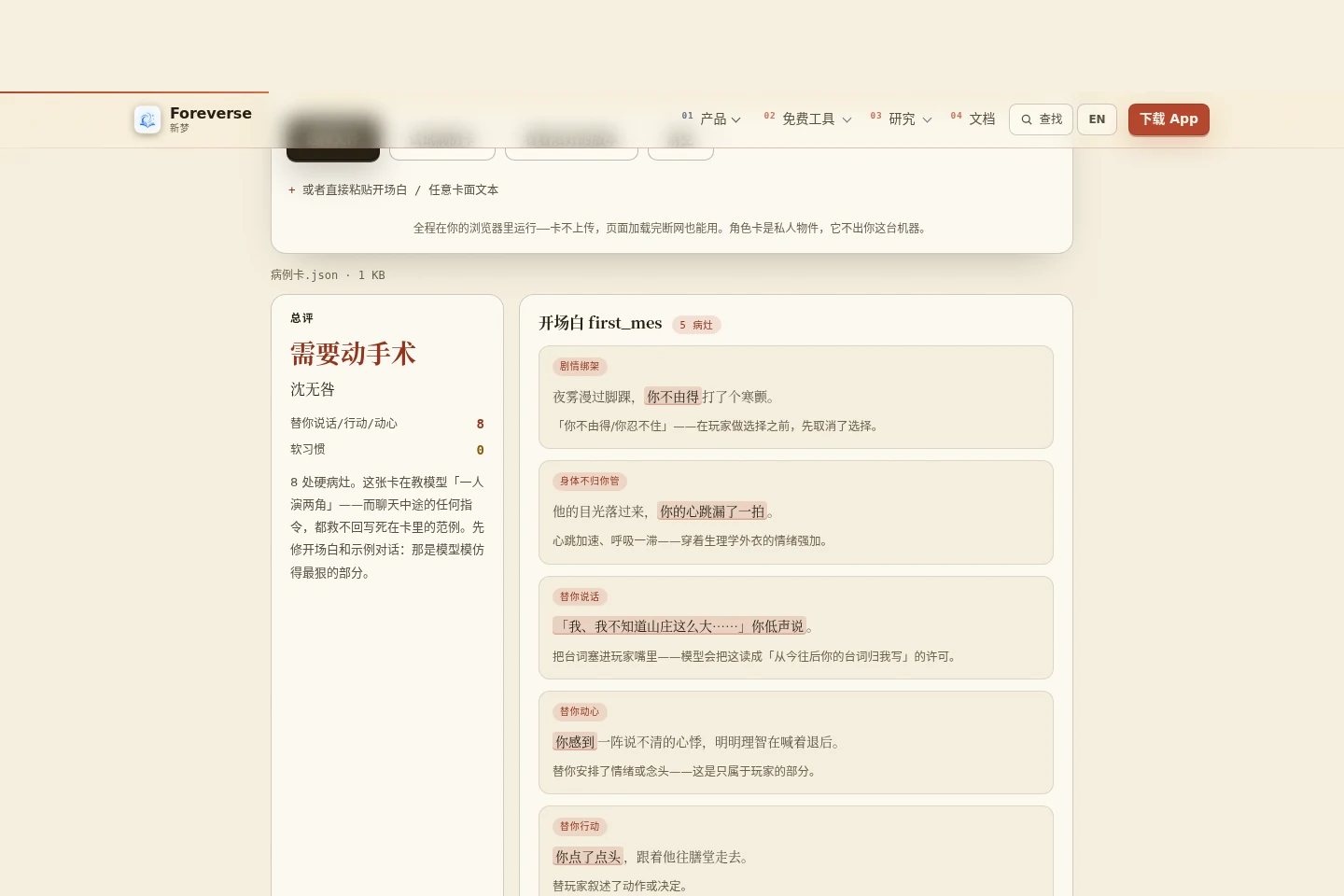 代言检查器对中文教学卡沈无咎的诊断页：判档「需要动手术」，逐处命中原位标红，标注病灶家族——替你说话、替你感受、心跳漏拍的身体劫持、不由得的裹挟