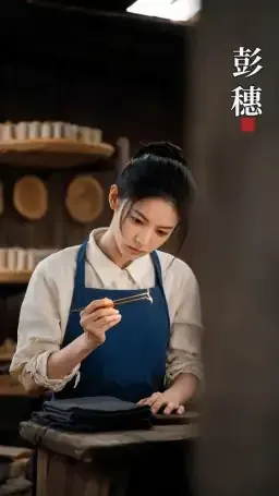 彭穗