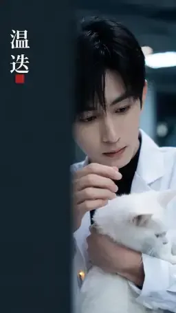 温迭